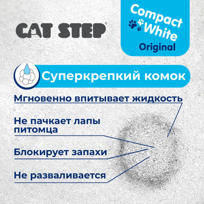 Cat Step Compact White Original наполнитель минеральный комкующийся - 10 л