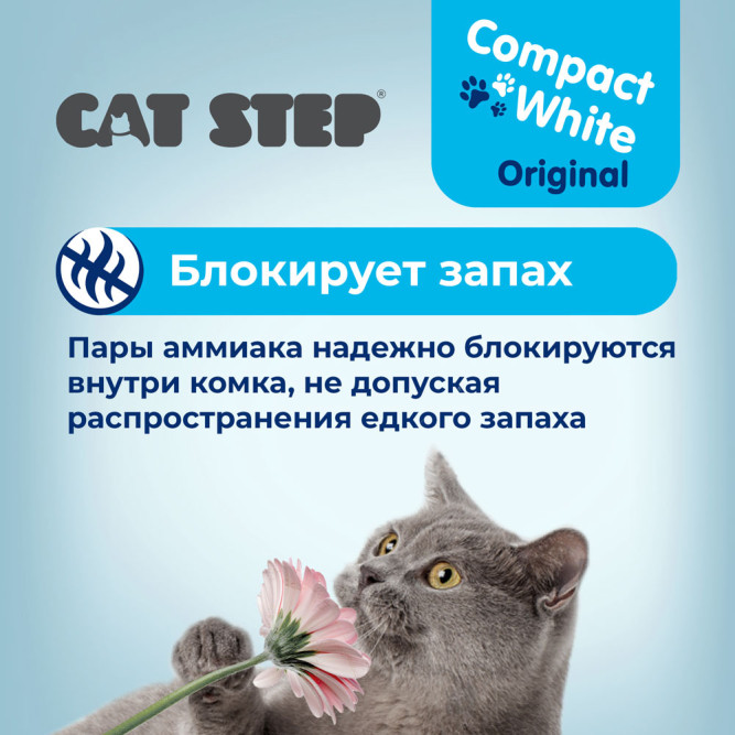 Cat Step Compact White Original наполнитель минеральный комкующийся - 10 л