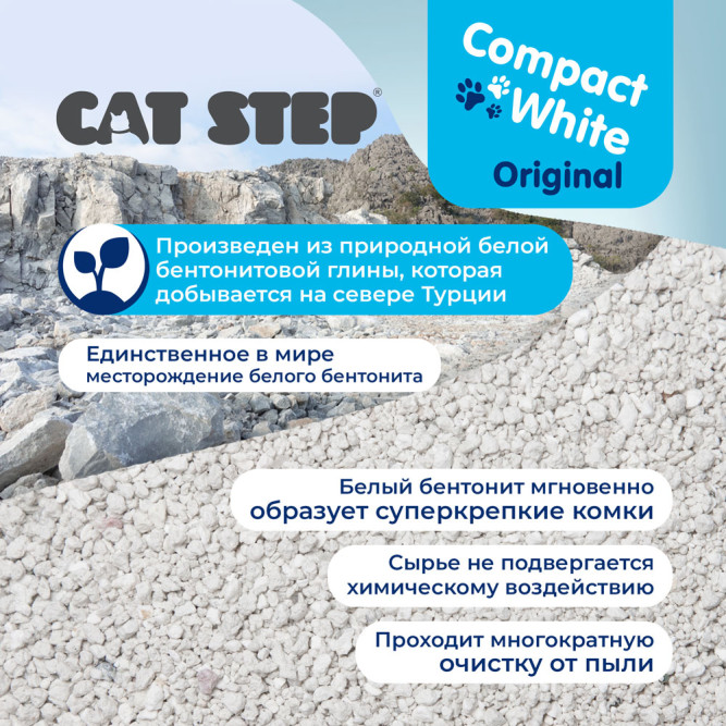 Cat Step Compact White Original наполнитель минеральный комкующийся - 10 л