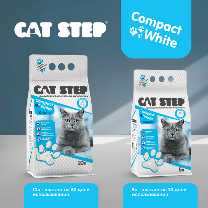 Cat Step Compact White Original наполнитель минеральный комкующийся - 10 л