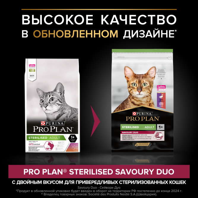 Purina Pro Plan Sterilised Adult сухой корм для взрослых стерилизованных кошек, с высоким содержанием утки и печенью - 10 кг