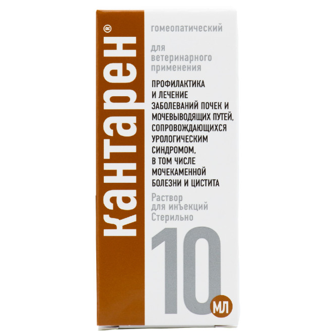Кантарен раствор для инъекций - 10 мл