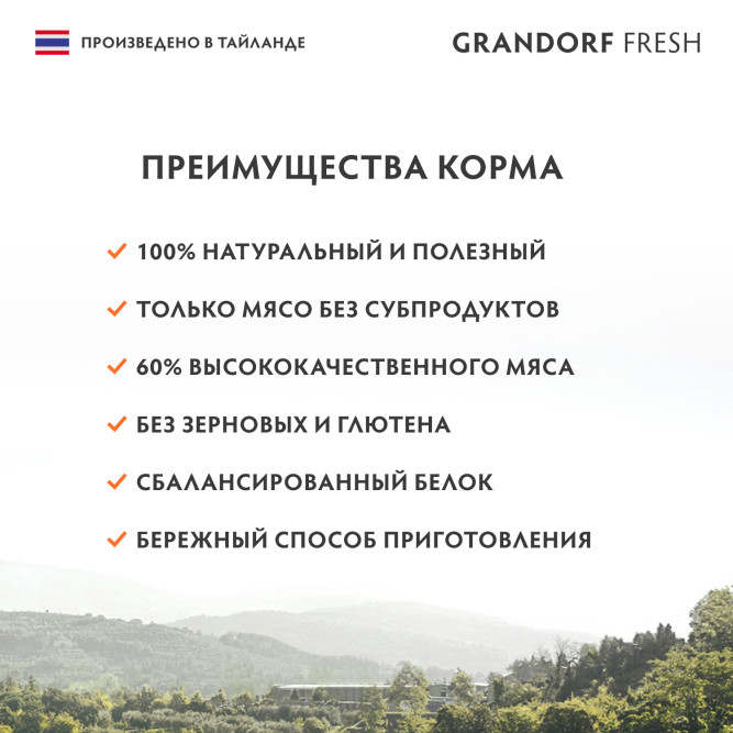 Grandorf Fresh влажный беззерновой корм для взрослых кошек с куриной грудкой и утиным филе в желе, в консервах - 70 г х 6 шт