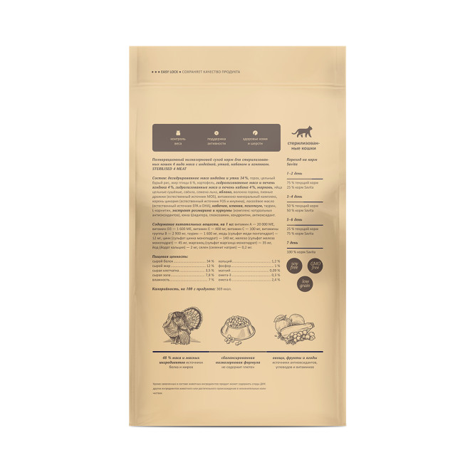 Savita Sterilised Adult Skin&amp;coat Care 4 Meat Recipe &amp; Brown Rice сухой корм для взрослых стерилизованных кошек 4 мяса (индейка, утка, кабан, ягненок) с бурым рисом - 5 кг