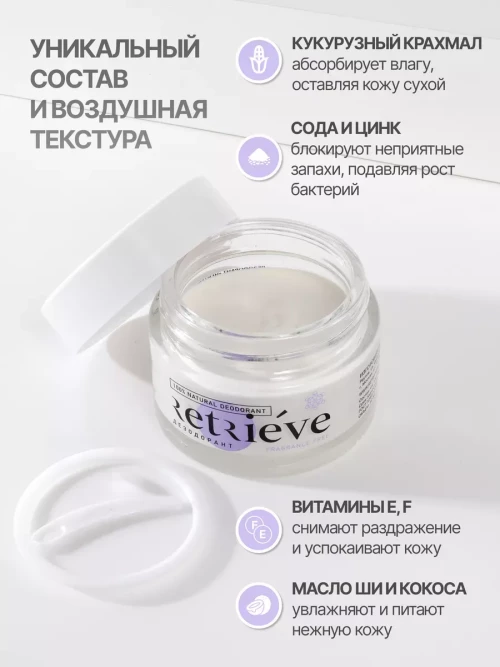 Retrieve дезодорант-крем для тела антибактериальный натуральный без ароматизатора - 50 мл