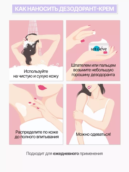 Retrieve дезодорант-крем для тела антибактериальный натуральный без ароматизатора - 50 мл