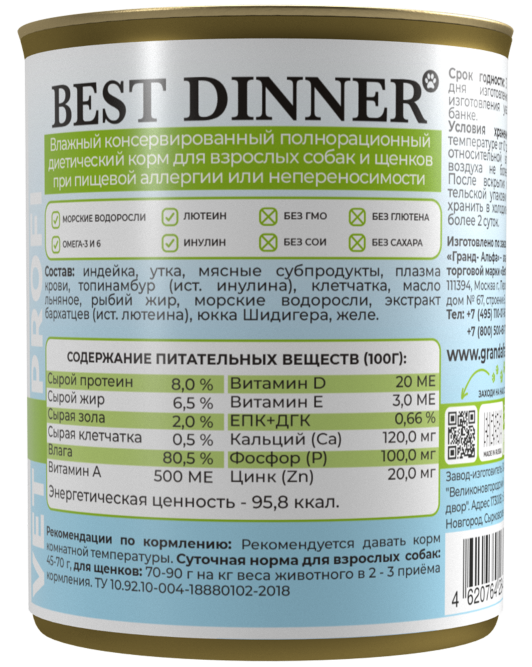 Best Dinner Exclusive Hypoallergenic консервы для собак при проблемах пищеварения с индейкой и уткой - 340 г х 6 шт