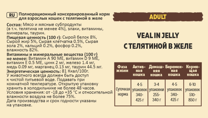 Brooksfield Adult Cat Veal влажный корм для взрослых кошек с телятиной в желе, в паучах - 85 г х 12 шт