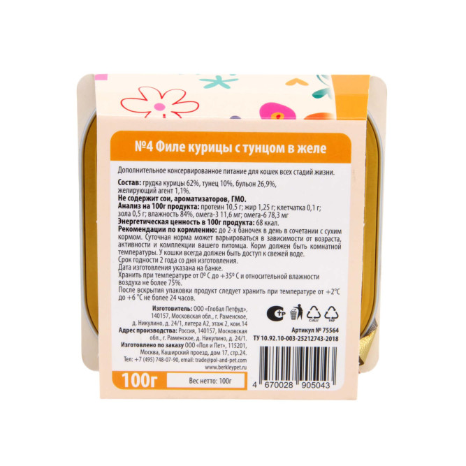 Беркли № 4 влажный корм для кошек всех возрастов, филе курицы с тунцом, в желе - 100 г х 14 шт