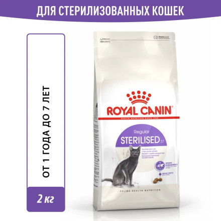 Royal Canin Sterilised 37 сухой корм для взрослых стерилизованных кошек - 2 кг