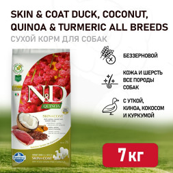 Farmina N&amp;D Quinoa Dog Grain Free Skin &amp; Coat Duck сухой беззерновой корм для взрослых собак для кожи и шерсти с уткой и киноа - 7 кг