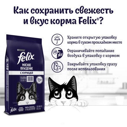Felix Мясное объедение сухой корм для взрослых кошек с курицей - 10 кг
