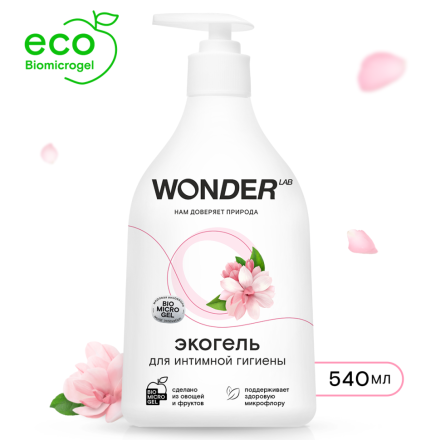 WONDER LAB экогель для интимной гигиены - 540 мл