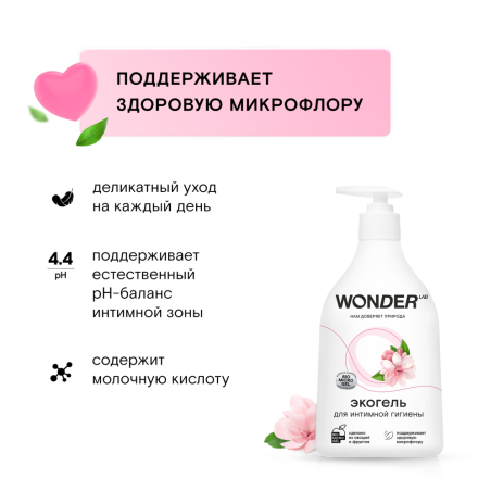 WONDER LAB экогель для интимной гигиены - 540 мл