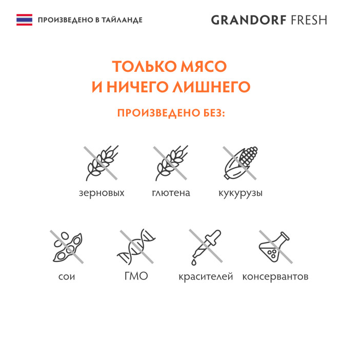 Grandorf Fresh влажный беззерновой корм для взрослых кошек с куриной грудкой и филе лосося в желе, в консервах - 70 г х 6 шт