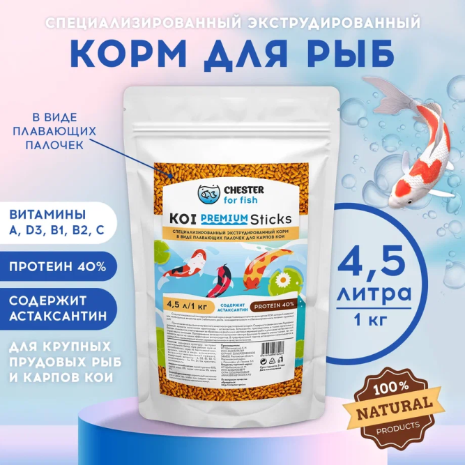 Chester Koi Premium Sticks корм для кои в палочках - 1 кг