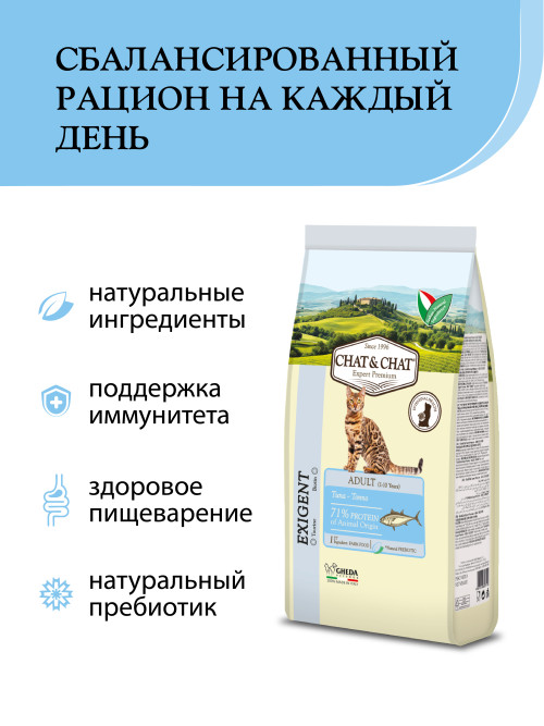 Chat&amp;Chat Adult Exigent Tuna сухой корм для взрослых кошек со вкусом тунца - 2 кг