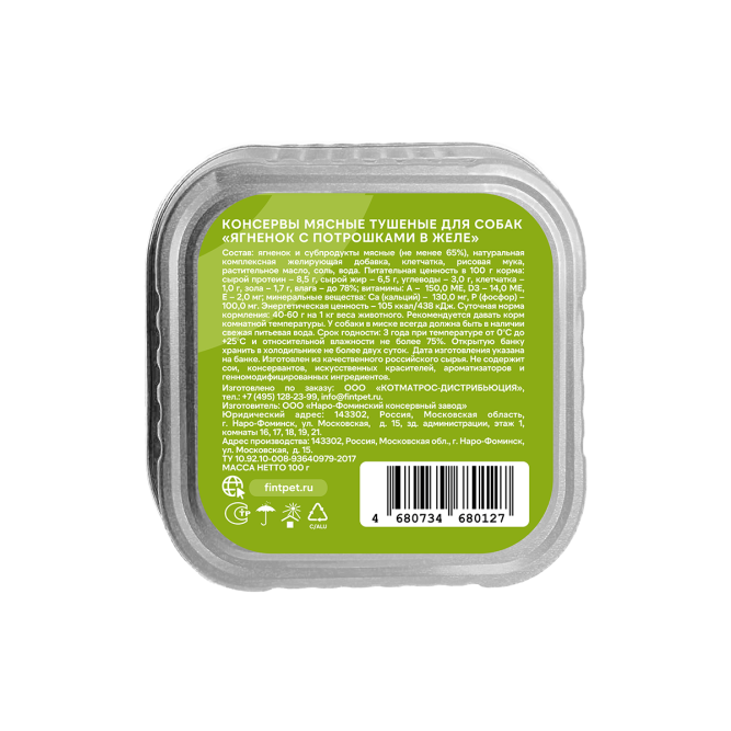 FINT влажный корм для взрослых собак мелких и средних пород с ягненком и потрошками в желе, в ламистерах - 100 г х 15 шт