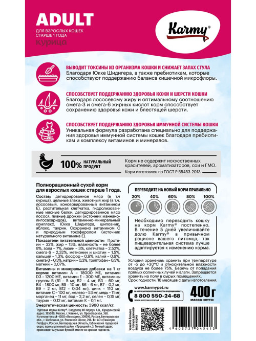Karmy Adult сухой корм для взрослых кошек с курицей - 400 г