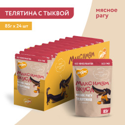 Мнямс Максимум вкуса влажный корм для взрослых собак в форме мясного рагу с телятиной и тыквой в паучах - 85 г х 24 шт