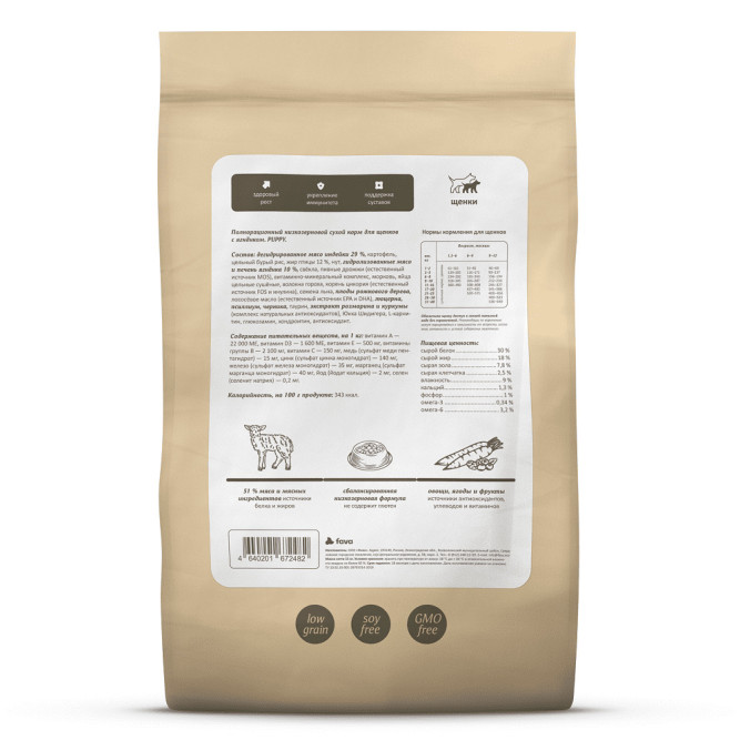 Savita Puppy сухой корм для щенков всех пород, с ягненком и бурым рисом - 15 кг