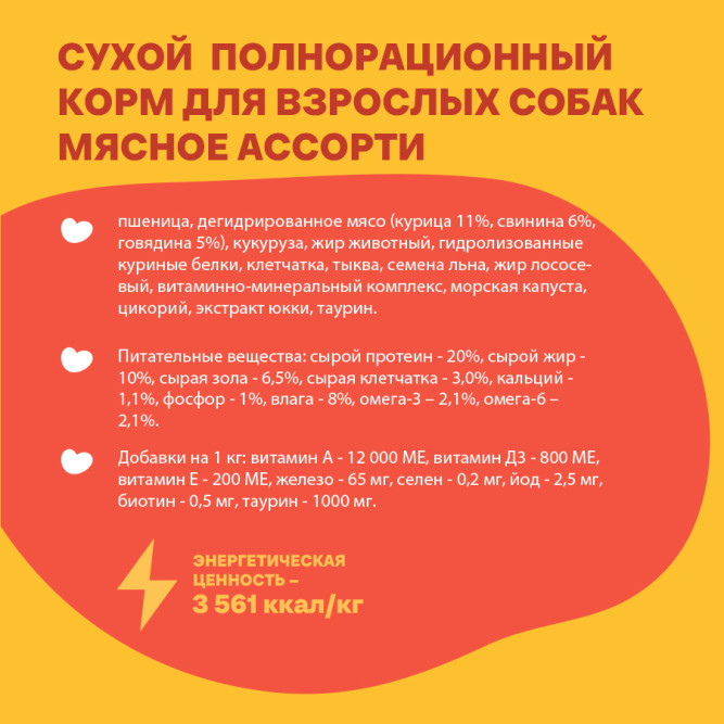 Хаппи Лаппи сухой корм для взрослых собак всех пород, мясное ассорти - 12 кг