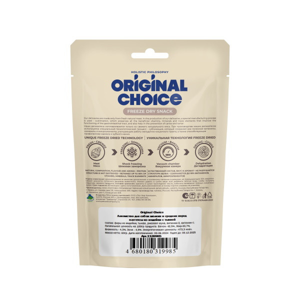 Original Choice сублимированное лакомство для собак мелких и средних пород наггетсы из индейки с тыквой - 60 г
