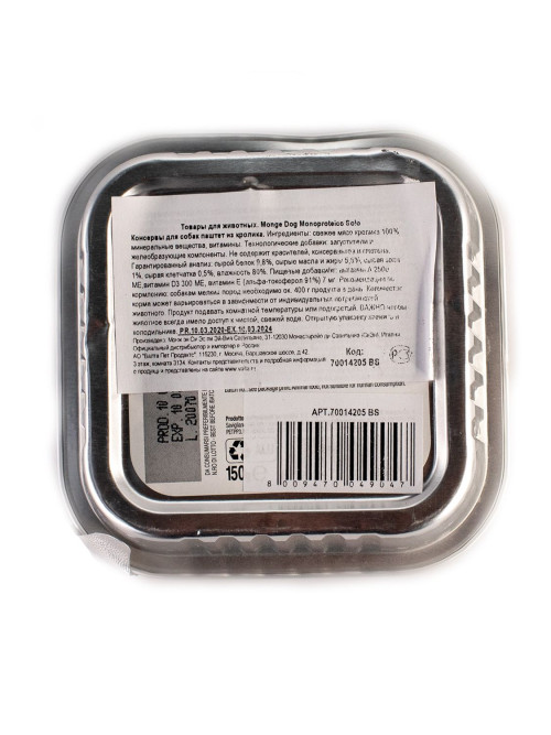 Monge Dog Monoprotein Solo влажный корм для взрослых собак с кроликом в ламистере 150 г (24 шт в уп)