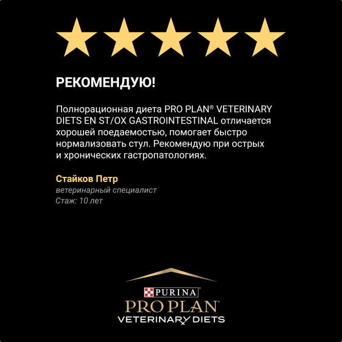 Purina Pro Plan Veterinary Diets EN ST/OX Gastrointestinal влажный корм для взрослых кошек при расстройствах пищеварения, с лососем - 85 г х 10 шт