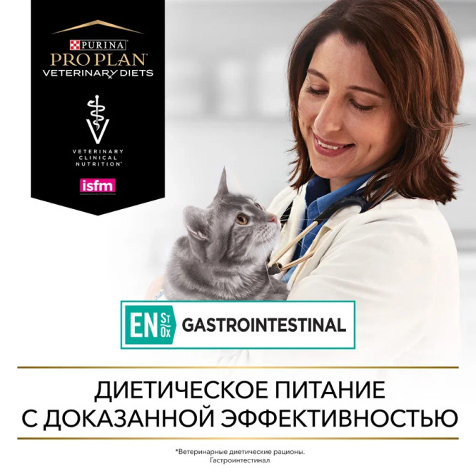 Purina Pro Plan Veterinary Diets EN ST/OX Gastrointestinal влажный корм для взрослых кошек при расстройствах пищеварения, с лососем - 85 г х 10 шт