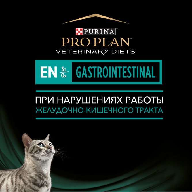 Purina Pro Plan Veterinary Diets EN ST/OX Gastrointestinal влажный корм для взрослых кошек при расстройствах пищеварения, с лососем - 85 г х 10 шт