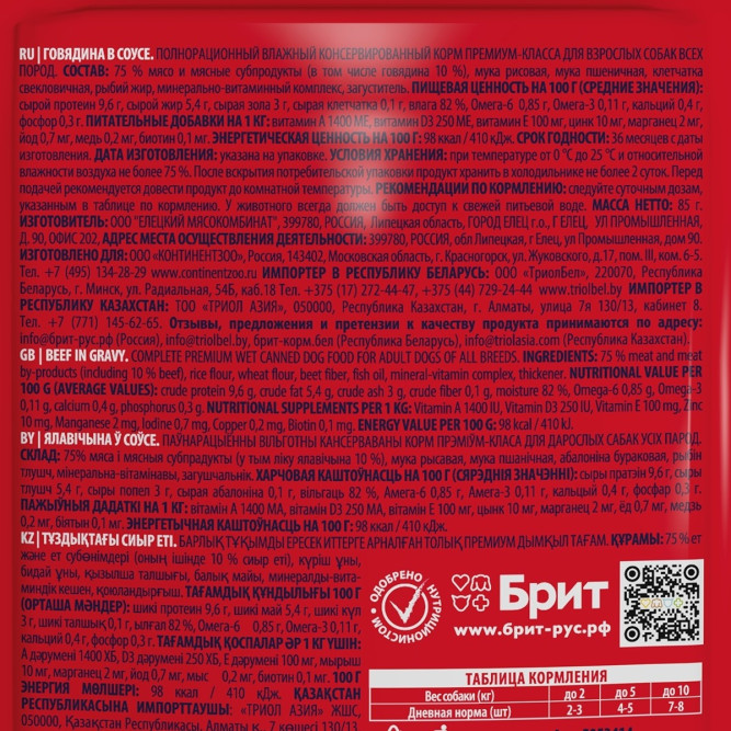 Брит Премиум паучи для взрослых собак всех пород с говядиной в соусе - 85 г х 14 шт