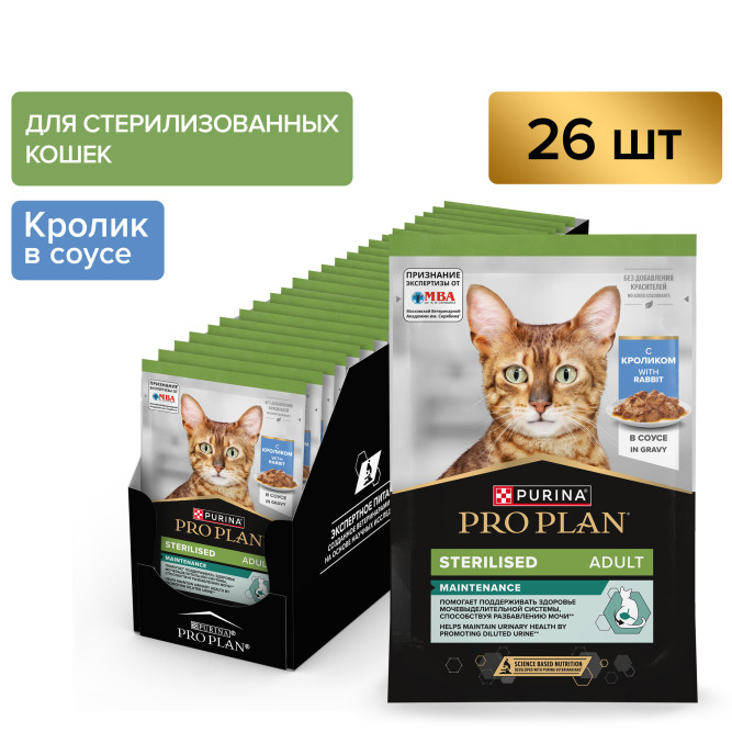 Purina Pro Plan Maintenance Sterilised влажный корм для взрослых стерилизованных кошек, с кроликом в соусе, в паучах - 85 г х 26 шт