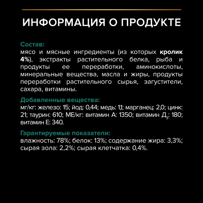 Purina Pro Plan Maintenance Sterilised влажный корм для взрослых стерилизованных кошек, с кроликом в соусе, в паучах - 85 г х 26 шт