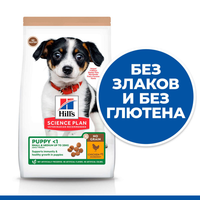 Hills Science Plan No Grain сухой беззерновой корм для щенков мелких и средних пород с курицей и картофелем - 2,5 кг