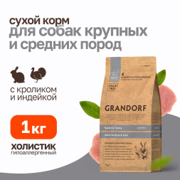 Grandorf сухой корм для взрослых собак средних и крупных пород с кроликом и индейкой - 1 кг