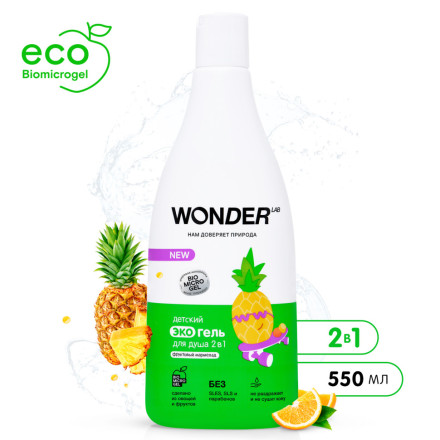 WONDER LAB детский экогель для душа 2в1, фруктовый мармелад - 550 мл