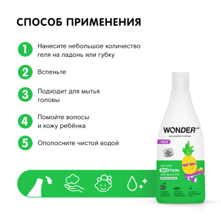 WONDER LAB детский экогель для душа 2в1, фруктовый мармелад - 550 мл