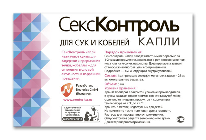 Секс Контроль капли для регуляции половой активности сук и кобелей - 5 мл