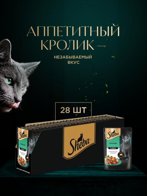 Sheba влажный корм для кошек ломтики с кроликом, в желе, в паучах - 75 г х 28 шт