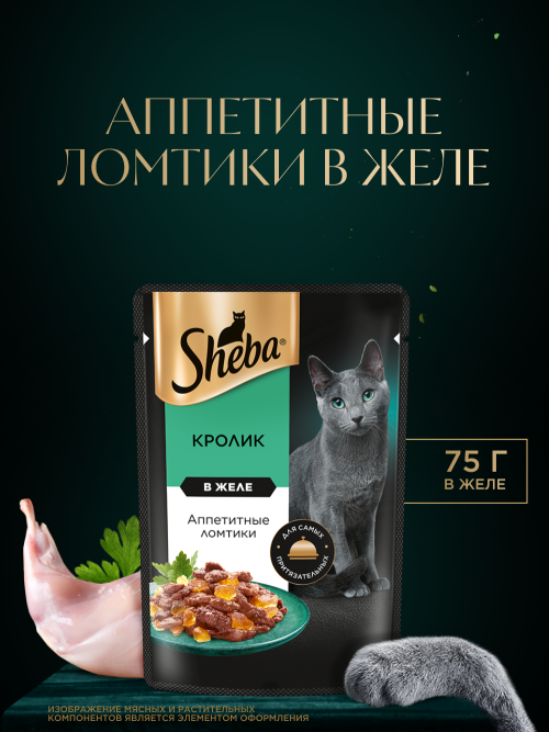 Sheba влажный корм для кошек ломтики с кроликом, в желе, в паучах - 75 г х 28 шт