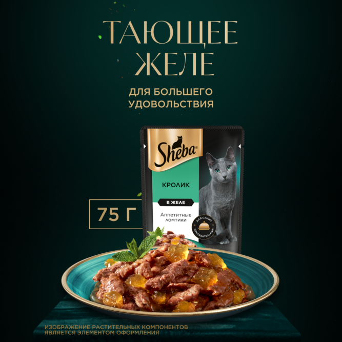 Sheba влажный корм для кошек ломтики с кроликом, в желе, в паучах - 75 г х 28 шт