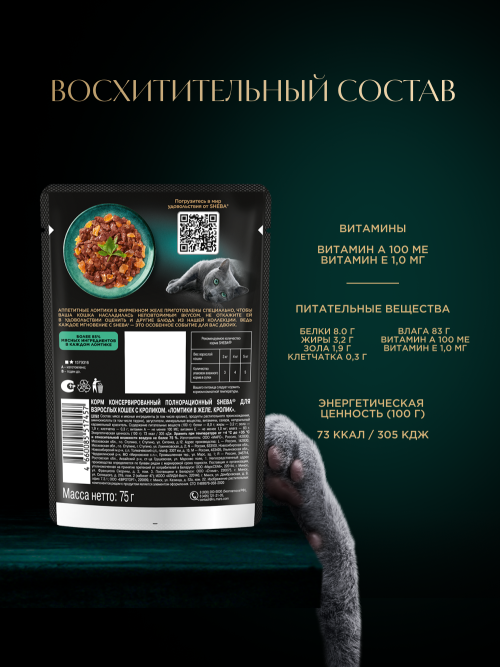 Sheba влажный корм для кошек ломтики с кроликом, в желе, в паучах - 75 г х 28 шт