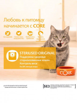 Wellness Core сухой корм для стерилизованных кошек с курицей и индейкой 1,75 кг