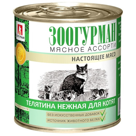 Зоогурман влажный корм для котят, с телятиной - 250 г x 15 шт