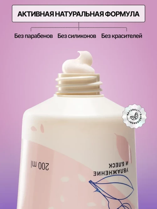 Retrieve White Peony &amp; Freesia e маска для блеска волос увлажняющая - 200 мл