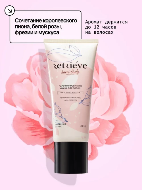 Retrieve White Peony &amp; Freesia e маска для блеска волос увлажняющая - 200 мл
