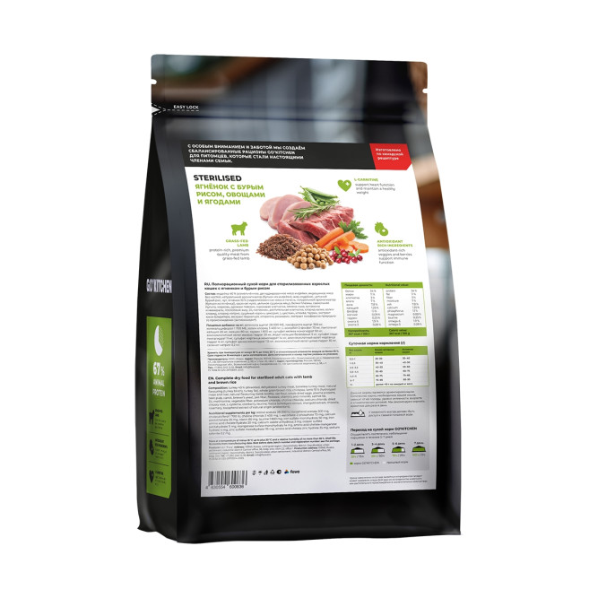 Go' Kitchen Sterilised Lamb сухой корм для взрослых стерилизованных кошек с ягненком и бурым рисом - 3,63 кг
