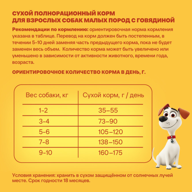 Хаппи Лаппи сухой корм для взрослых собак малых пород с говядиной - 12 кг