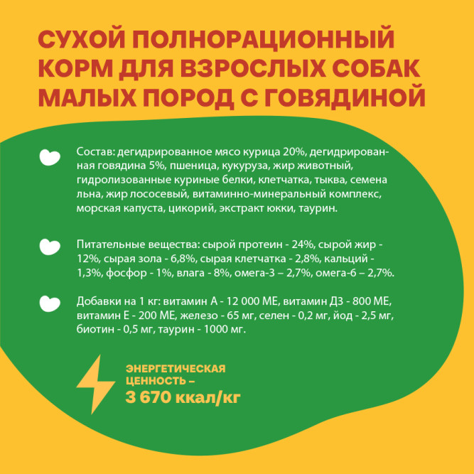 Хаппи Лаппи сухой корм для взрослых собак малых пород с говядиной - 12 кг